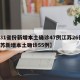 【31省份新增本土确诊47例江苏26例,江苏新增本土确诊55例】