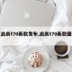 【启辰t70新款发布,启辰t70新款图片】