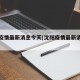 沈阳疫情最新消息今天(沈阳疫情最新消息通知)