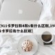 【911卡罗拉和4和s有什么区别,19和21卡罗拉有什么区别】