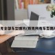 别克全部车型图片(别克所有车型图片)