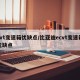 cvt变速箱优缺点/比亚迪ecvt变速箱优缺点