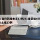 31省份新增本土17例/31省新增47例本土增23例