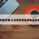 火龙果疫情/火龙果有新冠病毒是真的吗